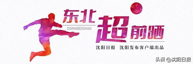 「东北超 超前晒」沈阳足球球场数量与质量均处全国一流水平|体育场|足球场地|赛事|气膜|比赛_新浪体育_新浪新闻