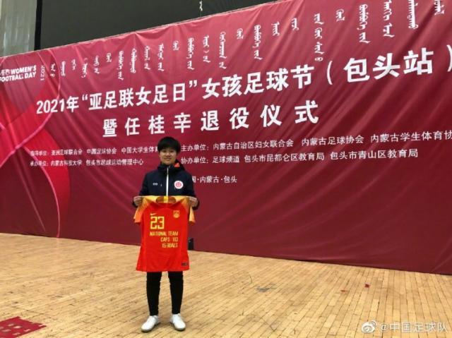 开云体育网址-前女足国脚办退役仪式 中国足协向其赠送纪念球衣